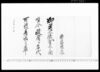 御用之儀有之候間政府江名代可差出旨達 / Document of Community image