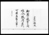 御用之儀有之候間政府江名代可差出旨達 / Document of Community image