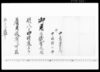 御用之儀有之間政府江可罷出旨達 / Document of Community image