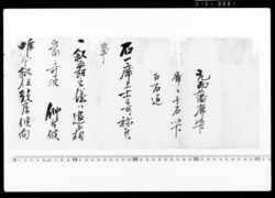 [旧藩の席次について通知] / Document of System image