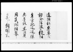 達（私ニ兵卒を語合浮浪之徒屹度取糺旨御沙汰につき） / Document of Politics image
