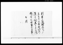 達（別紙三通駅逓司より差出候につき） / Document of Community image