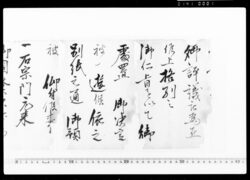 通知（前欠） / Document of Politics image