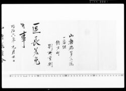山梨県権令 藤村紫郎辞令 / Governor of Yamanashi Prefecture, Letter of Appointment of Fujimura Shirō image