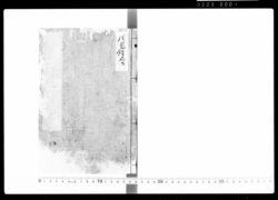 群書抄 巻之九 読史余論他(下総古河藩鷹見家関係史料) / Gunshoshō, Vol. 9, Tokushi Yoron, and Others (Historical Materials Related to the Takami Family of Koga Domain, Shimousa) image