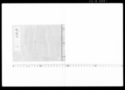 軌範抄 八(下総古河藩家臣鷹見家関係史料) / Kihanshō, Vol. 8 (Historical Materials Related to the Takami Family of  Koga Domain, Shimousa) image