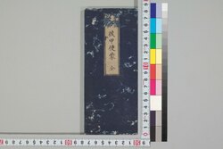 武具短歌 被甲便蒙 / Bugu Tanka Hiko Benmo (Illustrated Guide to Wearing Armor and Helmet) image