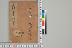 もしほ草 二(横浜新報 もしほ草 第七編~第十二編) / Moshiogusa (Yokohama Shimpō) (Newspaper), Vol. 2 image