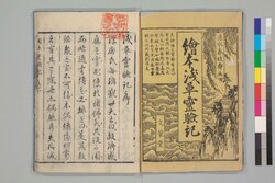 絵本浅草霊験記 一 / Ehon Asakusa Reigenki (Picture Book: Legend of Asakusa) 1 image