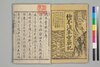 絵本浅草霊験記 一/Ehon Asakusa Reigenki (Picture Book: Legend of Asakusa) 1 image