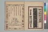 増補 戯子名所図会 上/Zōho Yakusha Meisho Zu-e  (Biographies of Various Kabuki Actors, Enlarged Edition) image