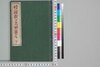 増補 戯子名所図会 下/Zōho Yakusha Meisho Zu-e  (Biographies of Various Kabuki Actors, Enlarged Edition) image