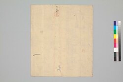 戯文軌範 / Gibun Kihan (Collection of Advertisements and Humorous Writings) image