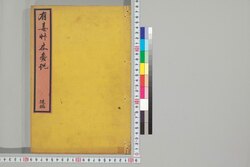 有毒草木図説 後編 / Yūdoku Sōmoku Zusetsu (Illustrated Book of Poisonous Plants), Part 2 image