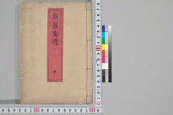 朝顔図譜 中 / Asagao Zufu (Illustrated Book of Morning Glories), Part 2 image