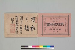 新撰 裁縫教科書 一 / Shinsen Saihō Kyōkasho (New Textbook of Sewing) 1 image