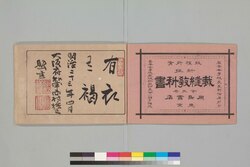 新撰 裁縫教科書 / Shinsen Saihō Kyōkasho (New Textbook of Sewing) image