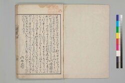 狂歌五十人一首 / Kyōka Gojūnin Isshu (Fifty Kyōka Poems by Fifty Poets) image