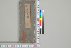 江都金工名譜 / Edo Kinkō Meifu (Directory of Notable Metalsmiths in Edo) image