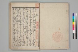 狂言綺語 / Kyōgen Kigo (Collection of Advertisements Written by Shikitei Samba and Utei Emba) image