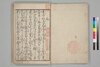 狂言綺語/Kyōgen Kigo (Collection of Advertisements Written by Shikitei Samba and Utei Emba) image