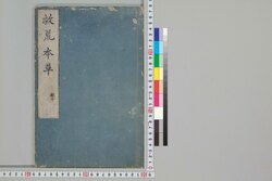 救荒本草 巻十 / Kyūkō Honzō (Materia Medica for Famine Food Plants), Vol. 10 image
