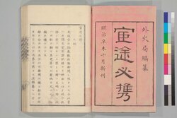 官途必携 巻之一 / Kanto Hikkei (Handbook for Government Officials), Vol. 1 image