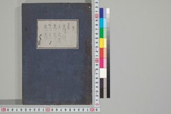 官途必携 巻之三 / Kanto Hikkei (Handbook for Government Officials), Vol. 3 image