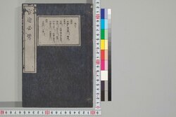 官途必携 巻之十 / Kanto Hikkei (Handbook for Government Officials), Vol. 10 image