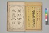 世界商売往来/Sekai Shōbai Ōrai (Textbook of Various Products in English) image