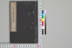世界商売往来追加 / Sekai Shōbai Ōrai Tsuika (Addition to Textbook of Various Products in English) image