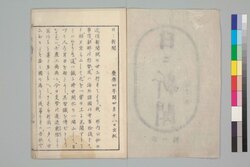 日々新聞 / Nichinichi Shimbun (Newspaper) image