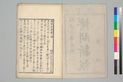 博問新報 第一号 / Hakumon Shimpo (Newspaper), First Edition image