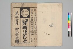 江戸町つくし / Edo Machi Zukushi (Municipal Directory of Edo) image