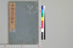 拳会角力図会 下巻 / Kenkai Sumō Zu-e (Illustrated Guide to Finger Sumo), Vol. 2 image