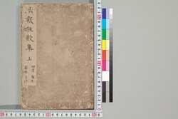 万載狂歌集 / Manzai Kyōkashū (Collection of Kyōka Poems of Ten Thousand Years) image