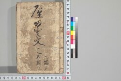 釈迦八相倭文庫 六編 上～十編 下 / Shaka Hassō Yamato Bunko (Eight Scenes of Buddha's Life), Part 6 (1)–10 (2) image