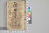 釈迦八相倭文庫 六編 上~十編 下/Shaka Hassō Yamato Bunko (Eight Scenes of Buddha's Life), Part 6 (1)–10 (2) image