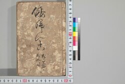 釈迦八相倭文庫 十一編 上～十五編下 / Shaka Hassō Yamato Bunko (Eight Scenes of Buddha's Life), Part 11 (1)–15 (2) image
