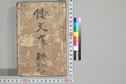 釈迦八相倭文庫 十六編 上～二十編 下 / Shaka Hassō Yamato Bunko (Eight Scenes of Buddha's Life), Part 16 (1)–20 (2) image