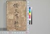 釈迦八相倭文庫 十六編 上~二十編 下/Shaka Hassō Yamato Bunko (Eight Scenes of Buddha's Life), Part 16 (1)–20 (2) image