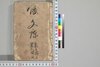 釈迦八相倭文庫 二十一編 上~二十三編 下/Shaka Hassō Yamato Bunko (Eight Scenes of Buddha's Life), Part 21 (1)–23 (2) image