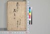 釈迦八相倭文庫 二十四編 上~二十六編 下/Shaka Hassō Yamato Bunko (Eight Scenes of Buddha's Life), Part 24 (1)–26 (2) image