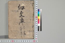 釈迦八相倭文庫 三十八編 上～四十編 下 / Shaka Hassō Yamato Bunko (Eight Scenes of Buddha's Life), Part 38 (1)–40 (2) image