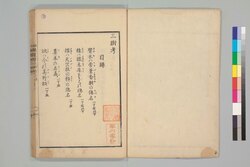 松屋叢考 三樹考 / Matsunoya Sōkō Sanjukō (Miscellaneous Studies by Matsunoya: Study of Three Trees) image