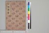 機巧図彙 上ノ巻/Kikō Zui (Encyclopedia of Japanese Clocks and Mechanical Tricks), Vol. 1 image