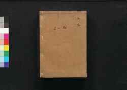 和蘭字彙 二・三 / Oranda Jii (Japanese-Dutch Dictionary) 2, 3 image