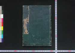 物類称呼 / Butsurui Shōko (Encyclopedia of Dialects) image