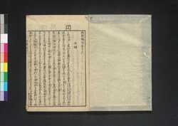 物類称呼 三 草木 / Butsurui Shōko (Encyclopedia of Dialects) 3 image