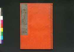 島原記 巻中 / Shimabaraki (Story of Shimabara Rebellion), Vol. 2 image